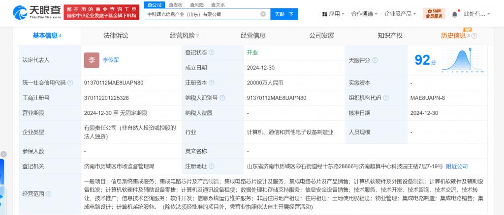 中科曙光2億元在山東成立信息產(chǎn)業(yè)公司，拓展集成電路芯片設(shè)計(jì)及周邊業(yè)務(wù)