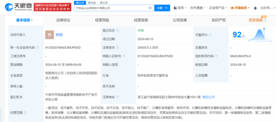 金山云寧波網(wǎng)絡(luò)技術(shù)公司成立 注冊(cè)資本2億，專注計(jì)算機(jī)軟硬件開(kāi)發(fā)