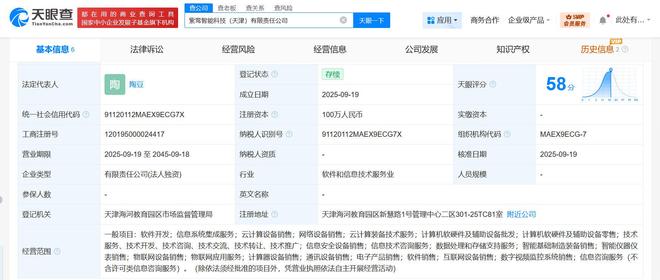 紫光云在天津成立智能科技公司，聚焦計(jì)算機(jī)軟硬件開(kāi)發(fā)